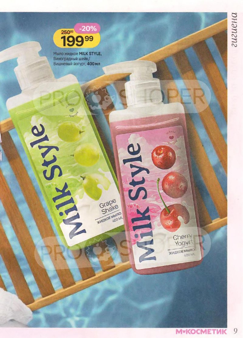 Акции в Магнит Косметик с 10 декабря 2025 по 7 января 2026 года — Москва страница 9