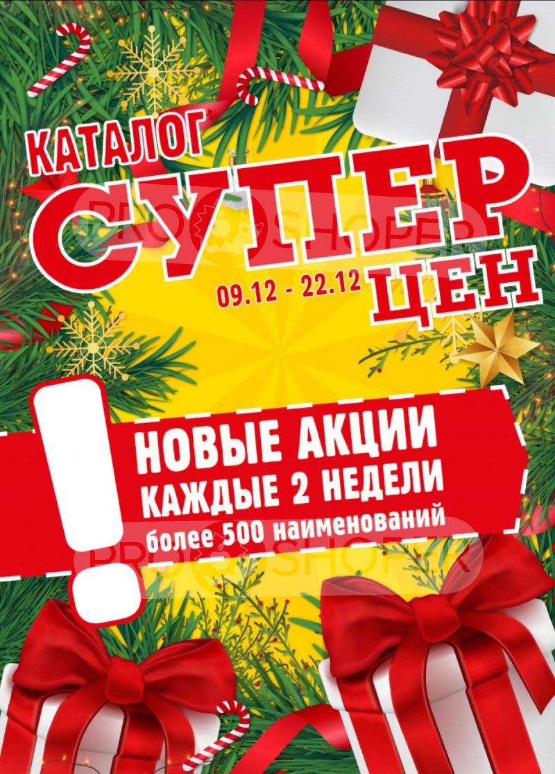 Акции в Авоське с 9 по 22 декабря 2025 года страница 1 Акции в Авоське с 9 по 22 декабря 2025 года страница 1