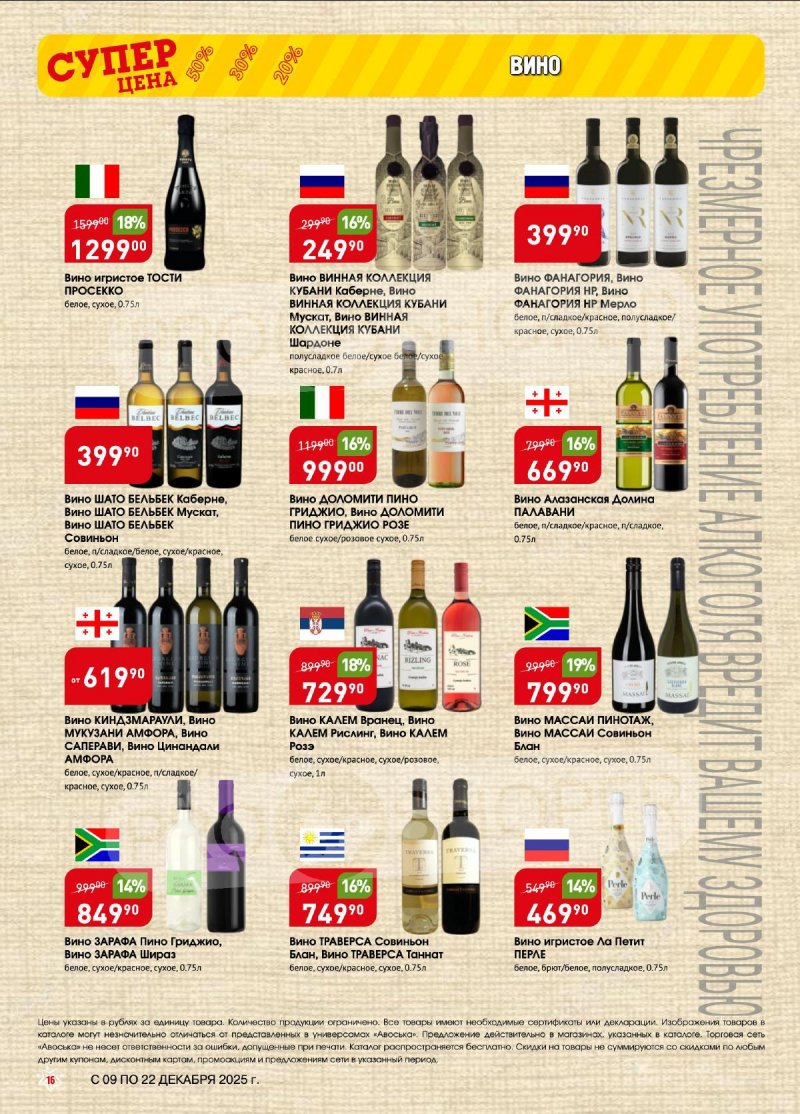 Акции в Авоське с 9 по 22 декабря 2025 года страница 16 Акции в Авоське с 9 по 22 декабря 2025 года страница 16