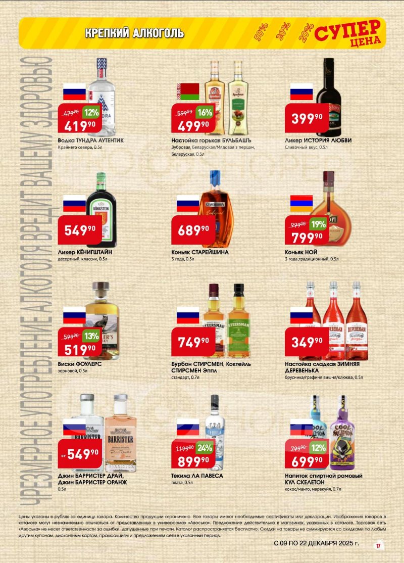 Акции в Авоське с 9 по 22 декабря 2025 года страница 17 Акции в Авоське с 9 по 22 декабря 2025 года страница 17