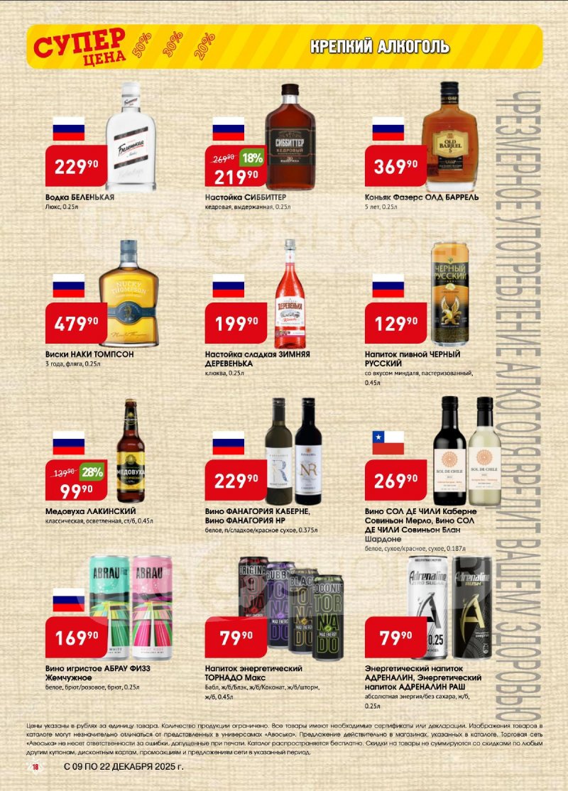 Акции в Авоське с 9 по 22 декабря 2025 года страница 18 Акции в Авоське с 9 по 22 декабря 2025 года страница 18