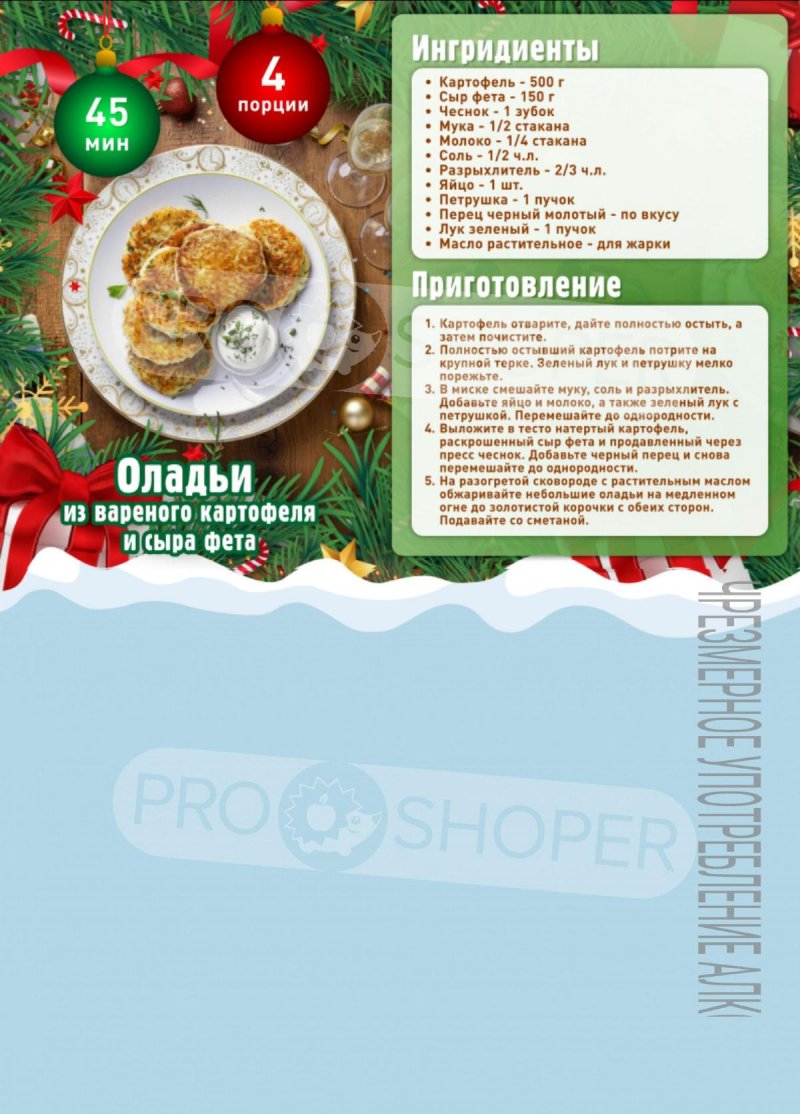 Акции в Авоське с 9 по 22 декабря 2025 года страница 2 Акции в Авоське с 9 по 22 декабря 2025 года страница 2