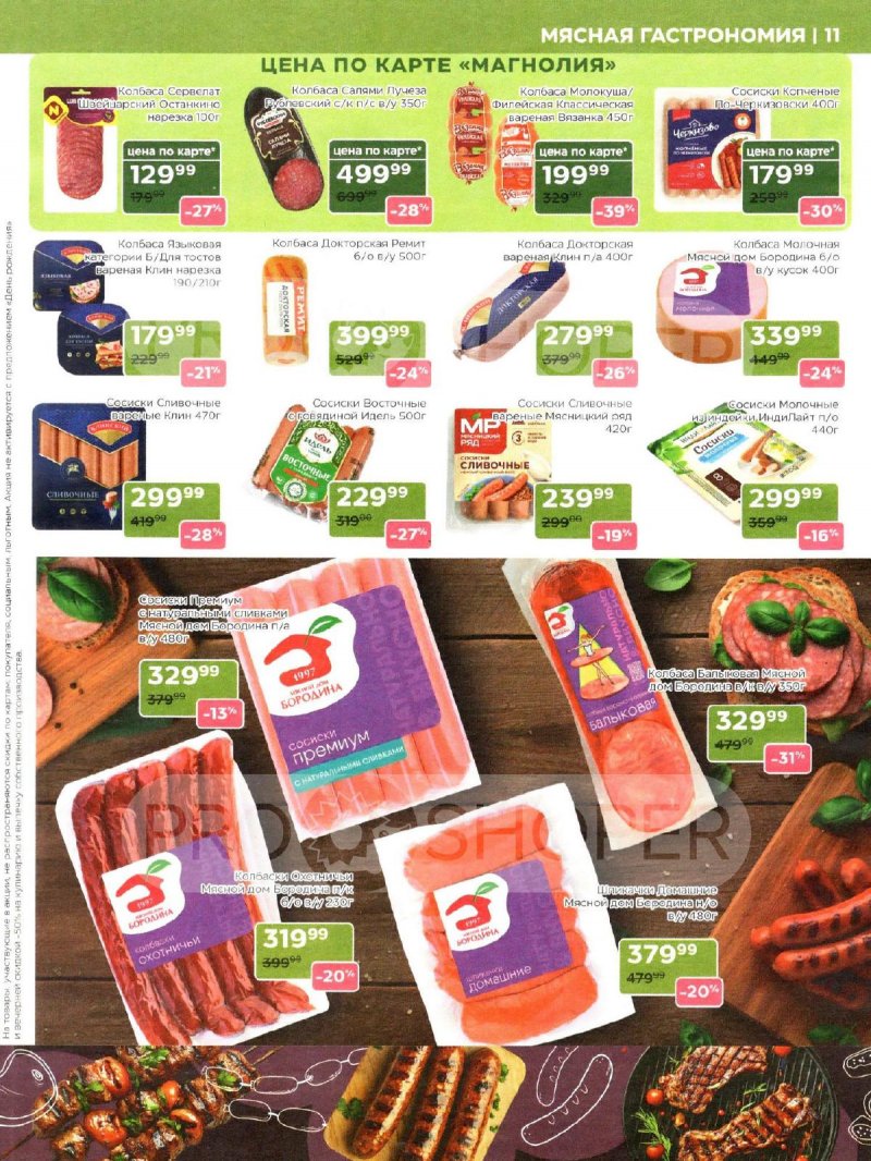 Акции в Магнолии с 9 по 22 декабря 2025 года страница 11