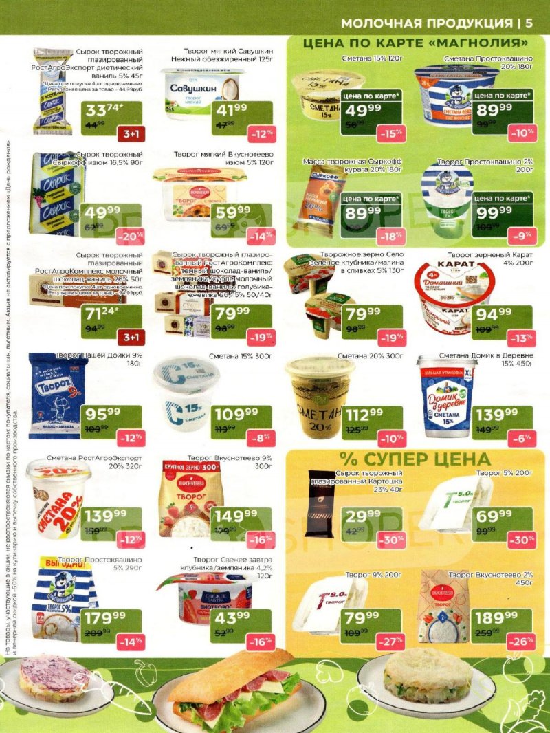 Акции в Магнолии с 9 по 22 декабря 2025 года страница 5