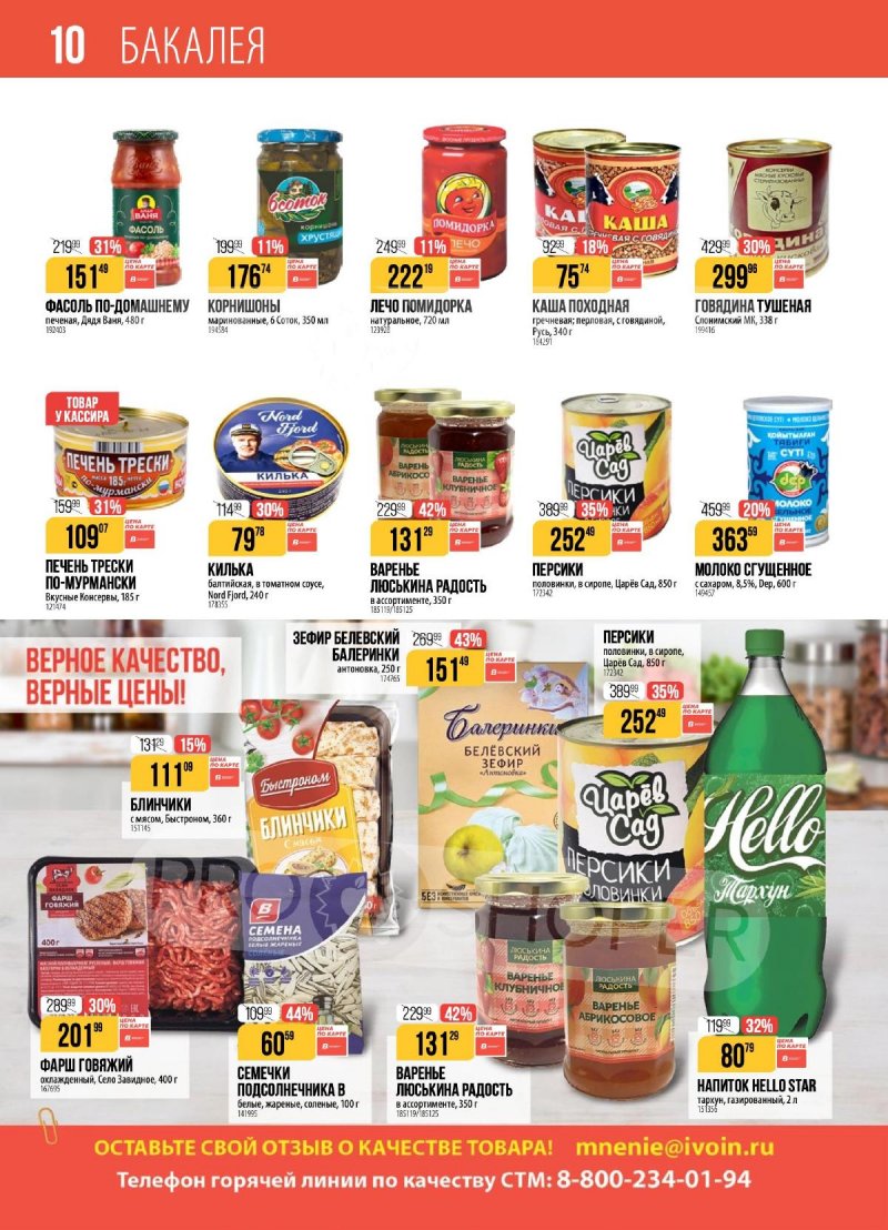 Акции в Верном с 9 по 15 декабря 2025 года страница 10