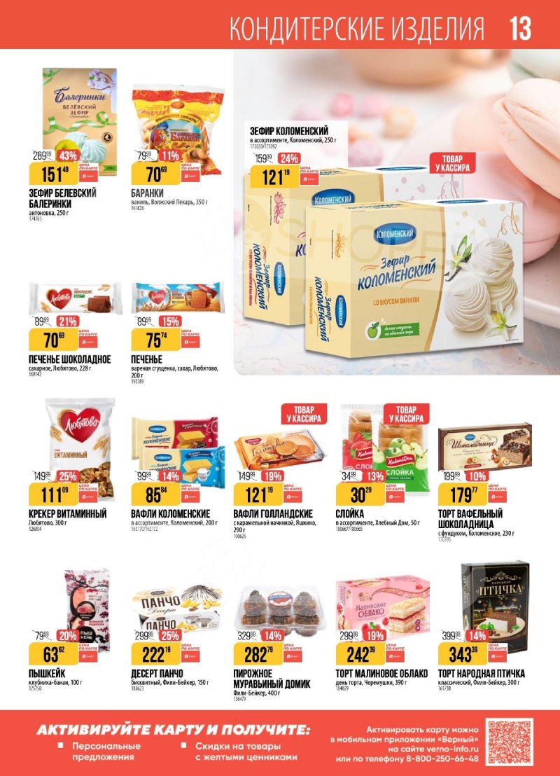 Акции в Верном с 9 по 15 декабря 2025 года страница 13