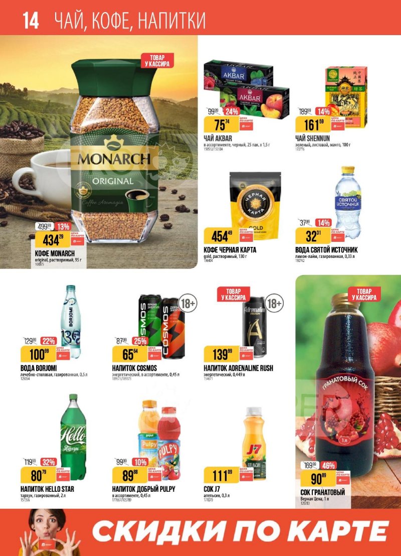 Акции в Верном с 9 по 15 декабря 2025 года страница 14