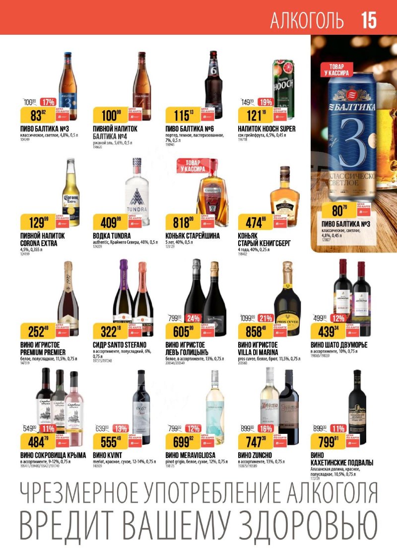 Акции в Верном с 9 по 15 декабря 2025 года страница 15