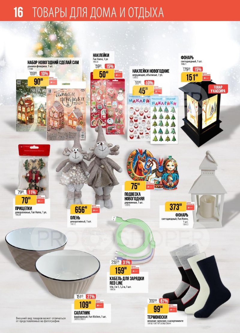 Акции в Верном с 9 по 15 декабря 2025 года страница 16