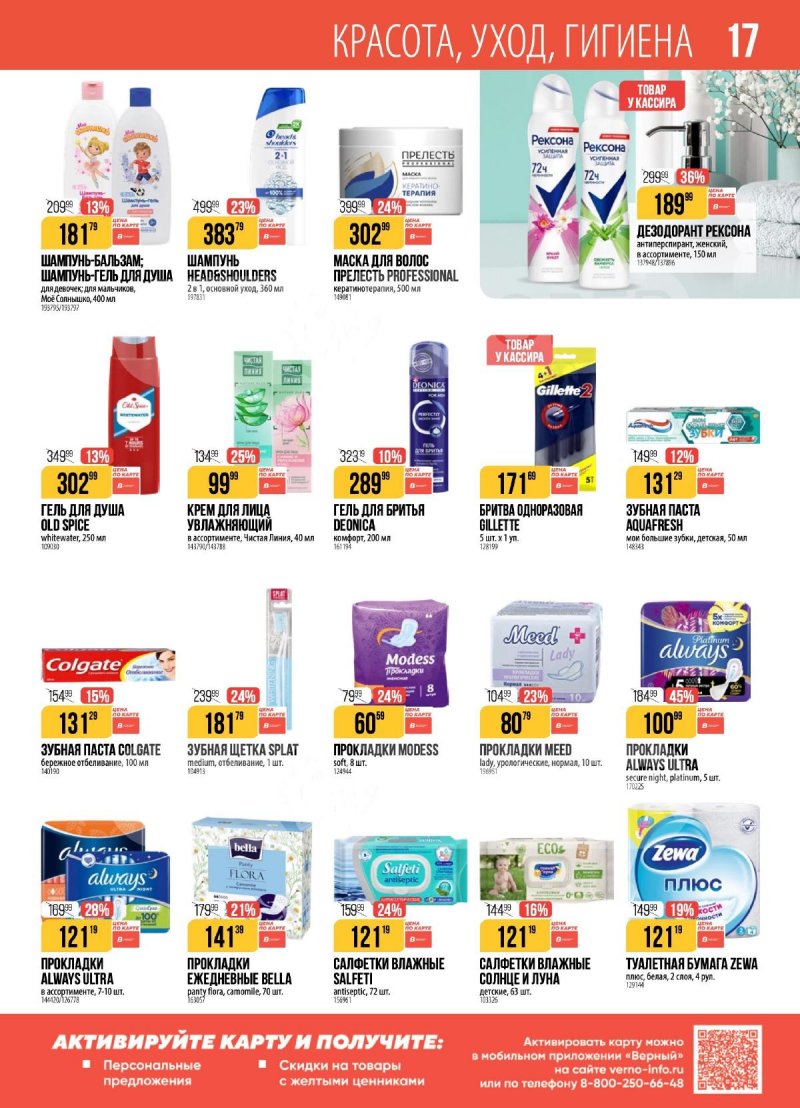 Акции в Верном с 9 по 15 декабря 2025 года страница 17
