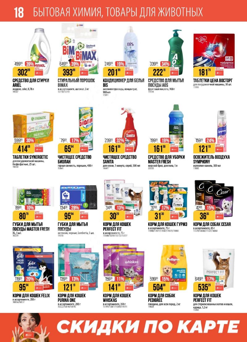 Акции в Верном с 9 по 15 декабря 2025 года страница 18