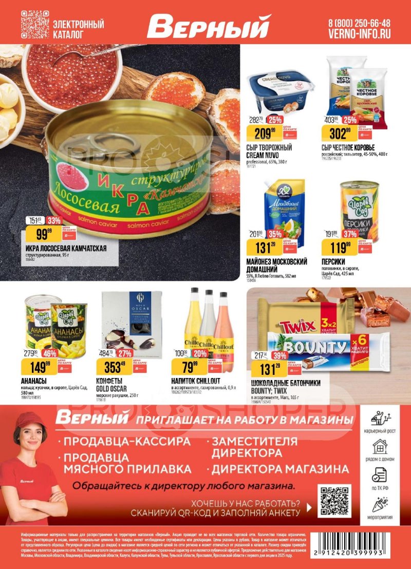 Акции в Верном с 9 по 15 декабря 2025 года страница 19