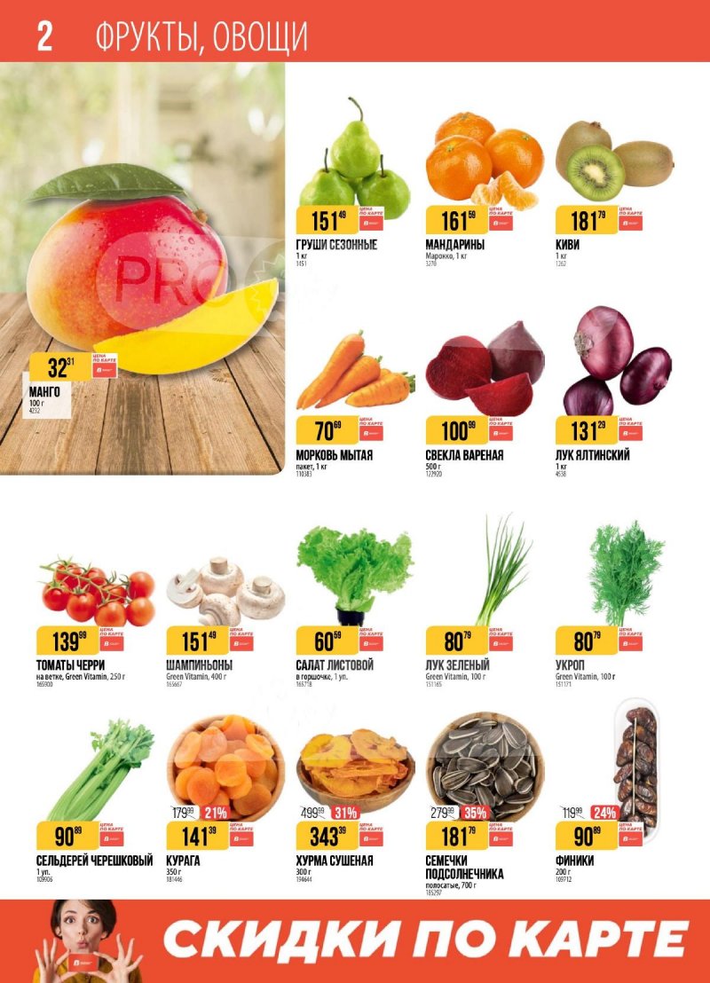 Акции в Верном с 9 по 15 декабря 2025 года страница 2