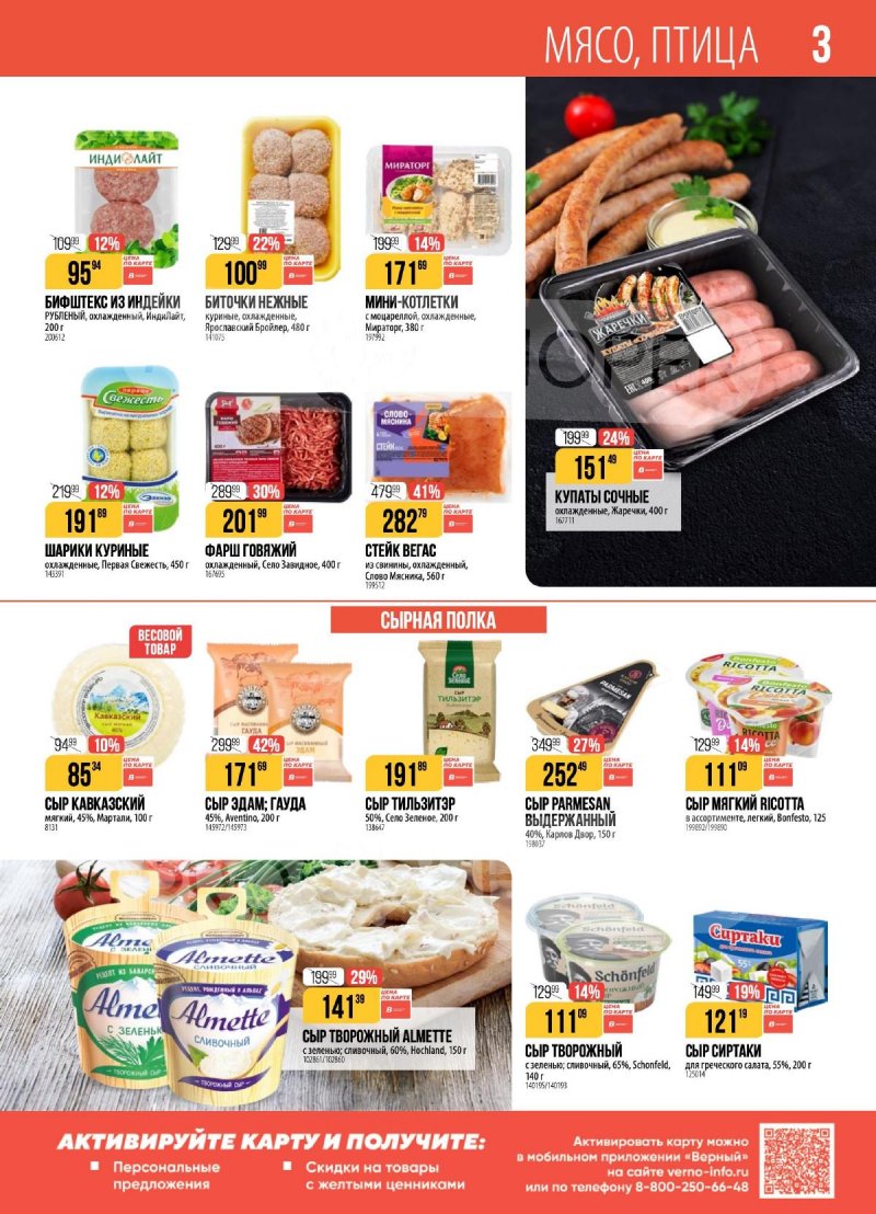 Акции в Верном с 9 по 15 декабря 2025 года страница 3