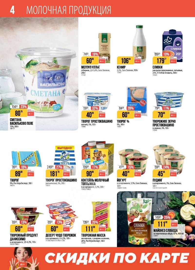 Акции в Верном с 9 по 15 декабря 2025 года страница 4