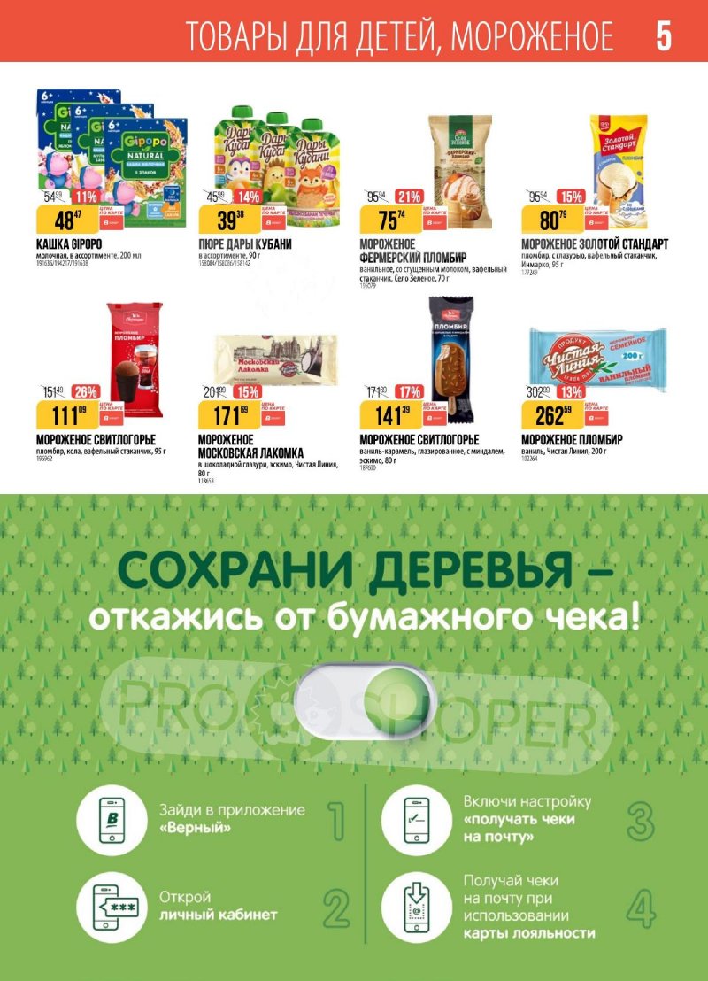 Акции в Верном с 9 по 15 декабря 2025 года страница 5