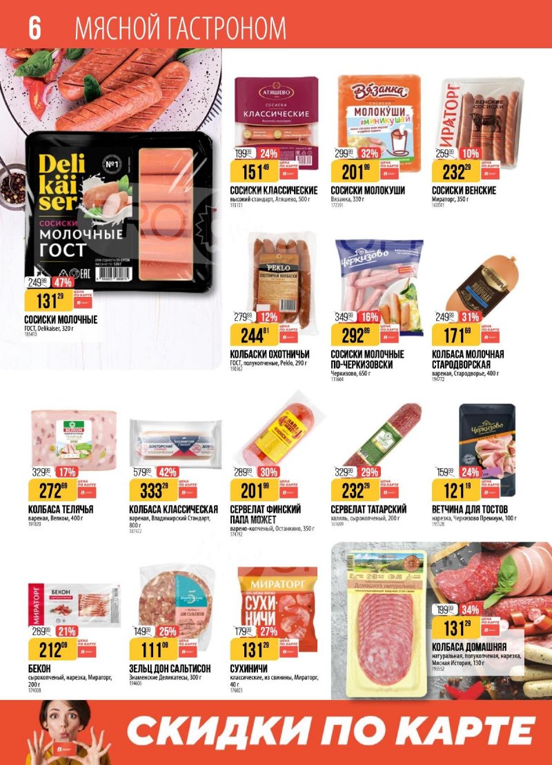 Акции в Верном с 9 по 15 декабря 2025 года страница 6