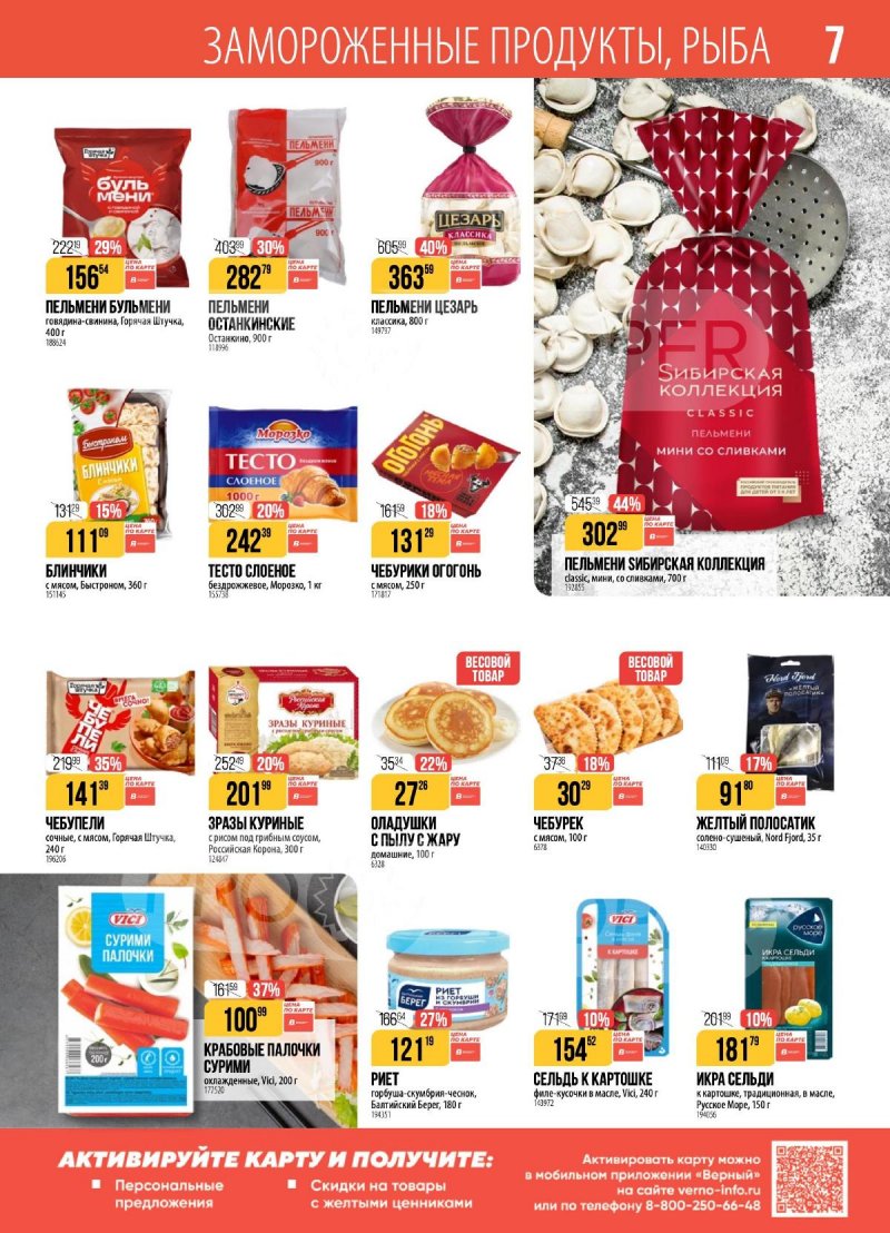 Акции в Верном с 9 по 15 декабря 2025 года страница 7