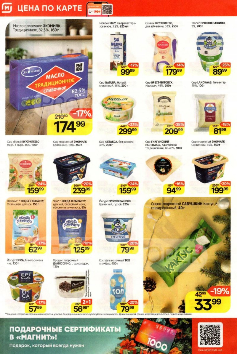 Акции в Магните с 10 по 16 декабря 2025 года страница 4 Акции в Магните с 10 по 16 декабря 2025 года страница 4