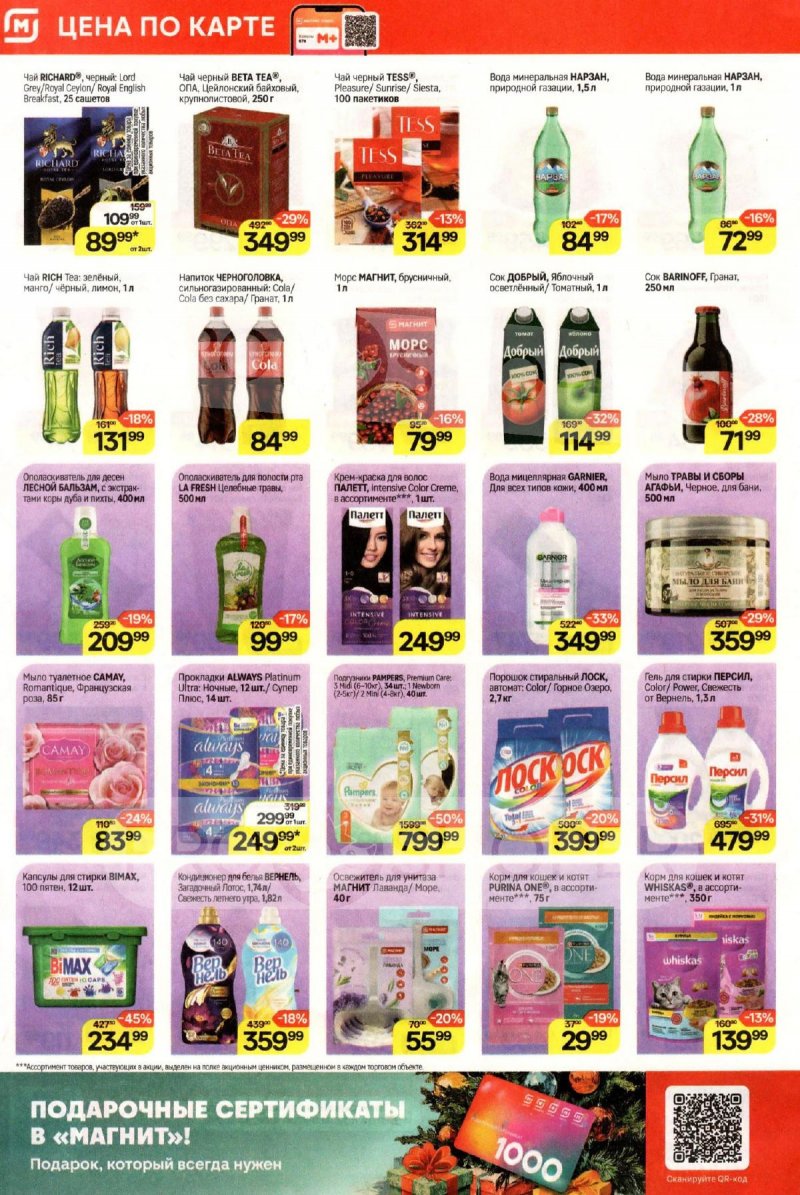 Акции в Магните с 10 по 16 декабря 2025 года страница 6 Акции в Магните с 10 по 16 декабря 2025 года страница 6