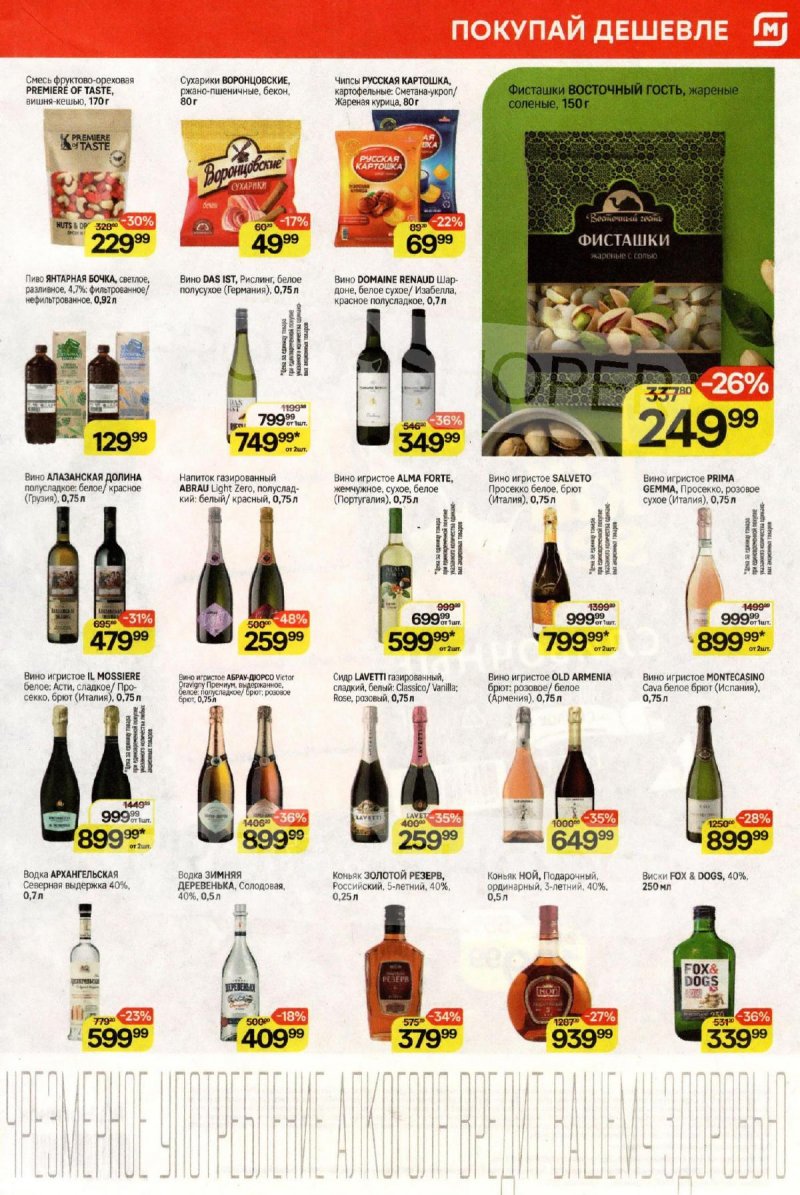 Акции в Магните с 10 по 16 декабря 2025 года страница 7 Акции в Магните с 10 по 16 декабря 2025 года страница 7