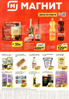 Акции в Магните с 10 по 16 декабря 2025 года