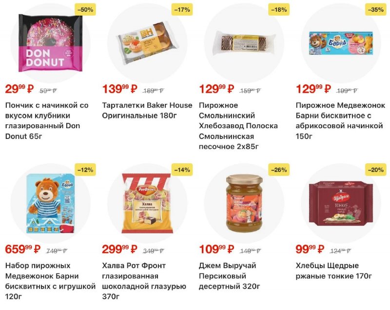 Акции в Пятерочке с 9 по 15 декабря 2025 года страница 16 Акции в Пятерочке с 9 по 15 декабря 2025 года страница 16