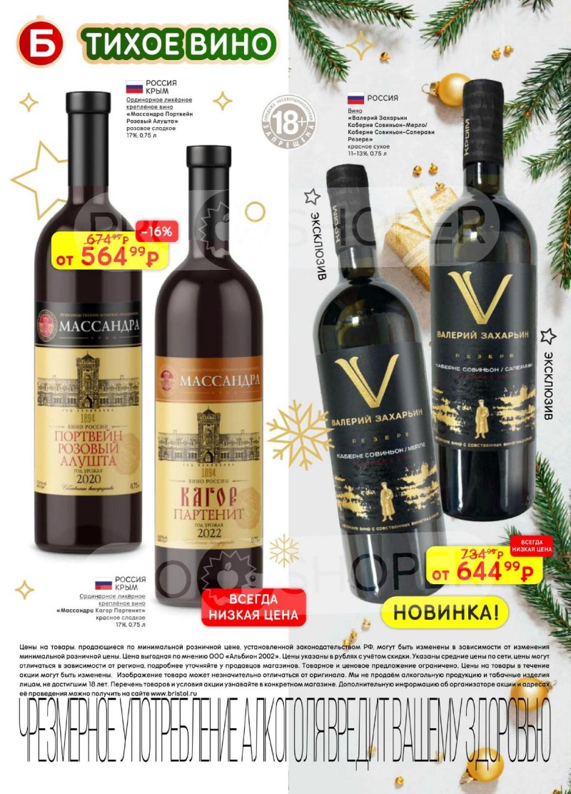 Акции в Бристоль с 9 декабря 2025 по 12 января 2026 года страница 10 Акции в Бристоль с 9 декабря 2025 по 12 января 2026 года страница 10