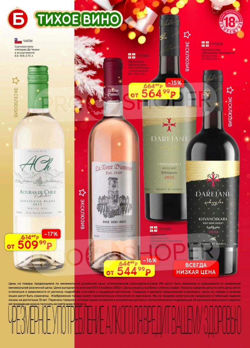 Акции в Бристоль с 9 декабря 2025 по 12 января 2026 года страница 12 Акции в Бристоль с 9 декабря 2025 по 12 января 2026 года страница 12