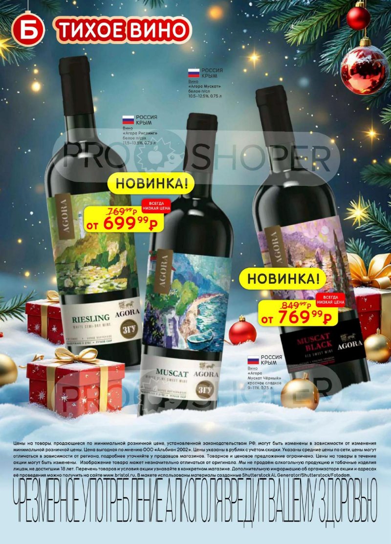 Акции в Бристоль с 9 декабря 2025 по 12 января 2026 года страница 14 Акции в Бристоль с 9 декабря 2025 по 12 января 2026 года страница 14