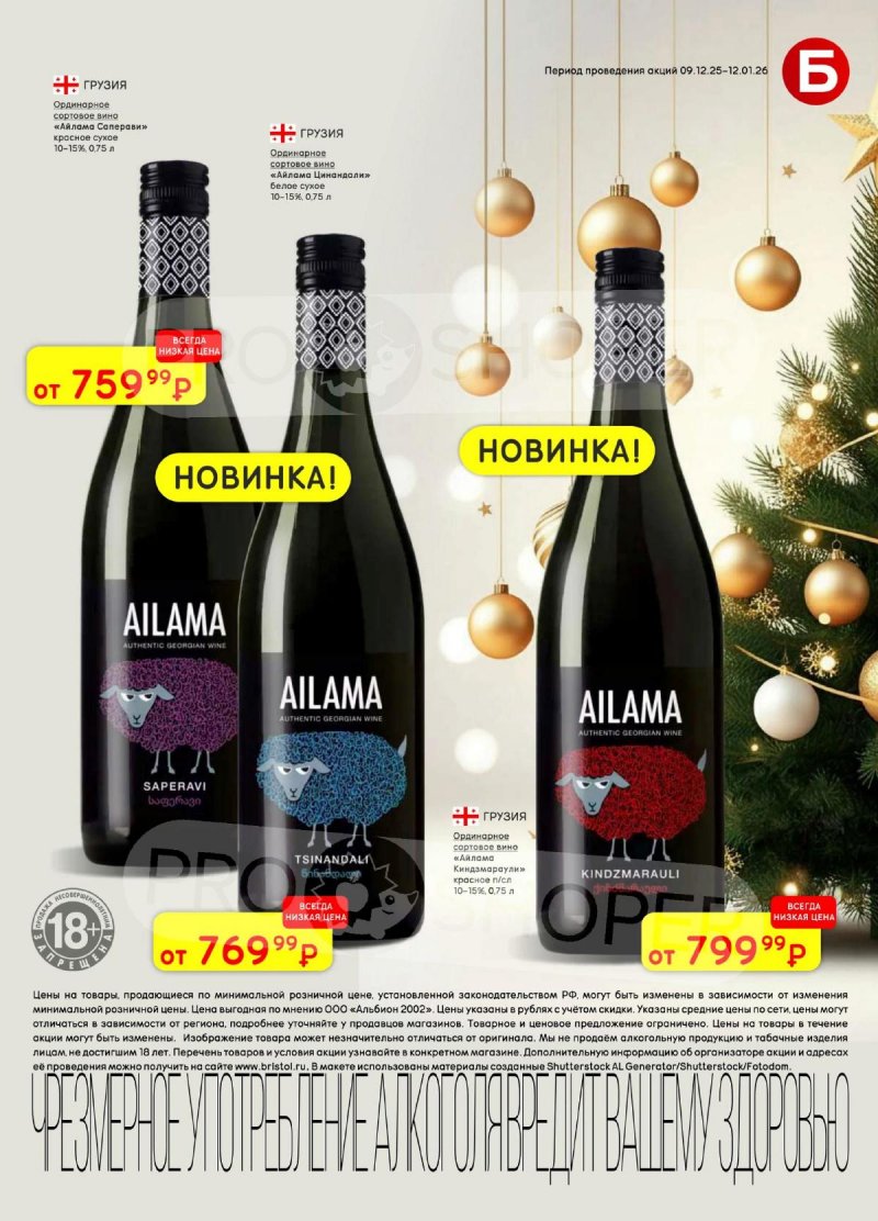 Акции в Бристоль с 9 декабря 2025 по 12 января 2026 года страница 15 Акции в Бристоль с 9 декабря 2025 по 12 января 2026 года страница 15