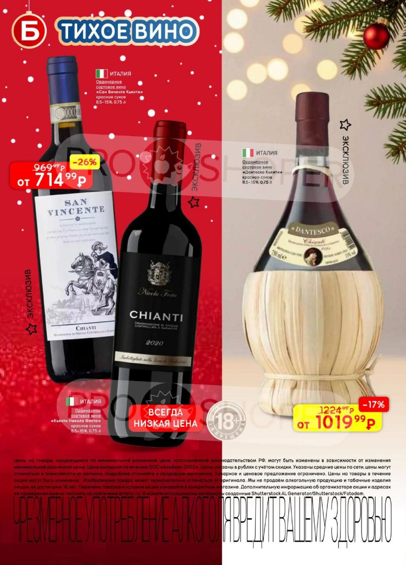 Акции в Бристоль с 9 декабря 2025 по 12 января 2026 года страница 16 Акции в Бристоль с 9 декабря 2025 по 12 января 2026 года страница 16