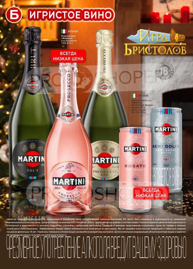 Акции в Бристоль с 9 декабря 2025 по 12 января 2026 года страница 18 Акции в Бристоль с 9 декабря 2025 по 12 января 2026 года страница 18