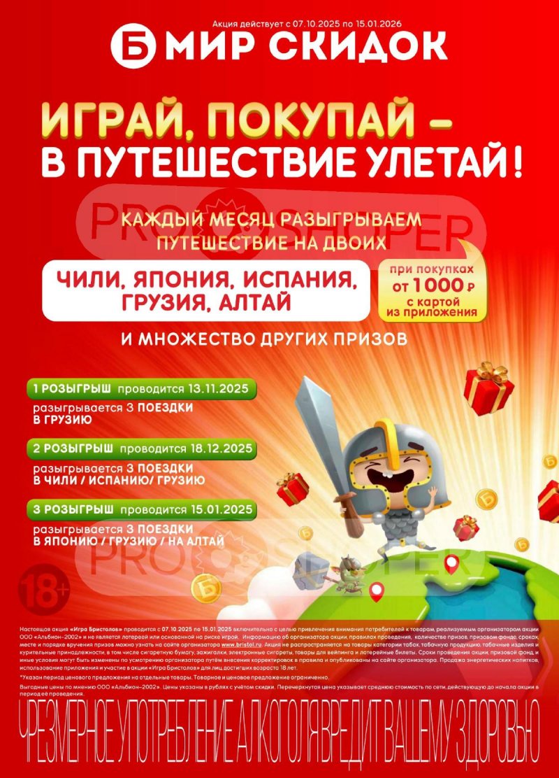 Акции в Бристоль с 9 декабря 2025 по 12 января 2026 года страница 2 Акции в Бристоль с 9 декабря 2025 по 12 января 2026 года страница 2