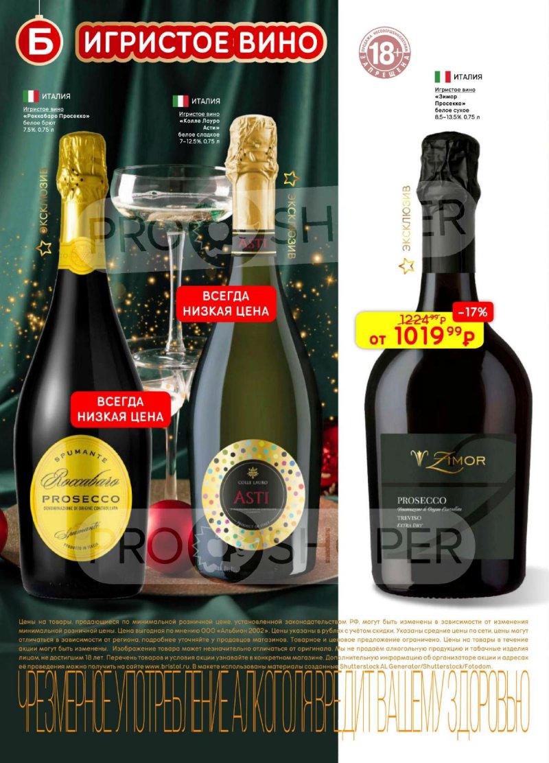 Акции в Бристоль с 9 декабря 2025 по 12 января 2026 года страница 20 Акции в Бристоль с 9 декабря 2025 по 12 января 2026 года страница 20