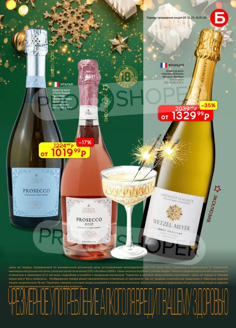 Акции в Бристоль с 9 декабря 2025 по 12 января 2026 года страница 21 Акции в Бристоль с 9 декабря 2025 по 12 января 2026 года страница 21