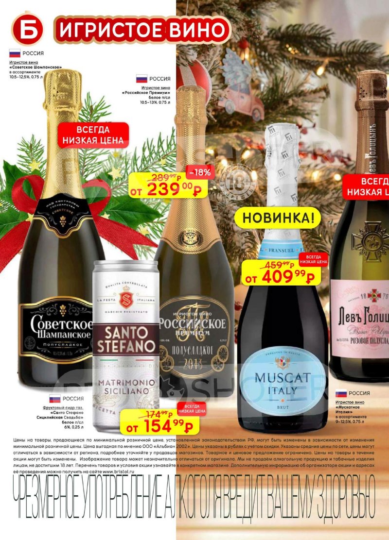 Акции в Бристоль с 9 декабря 2025 по 12 января 2026 года страница 22 Акции в Бристоль с 9 декабря 2025 по 12 января 2026 года страница 22
