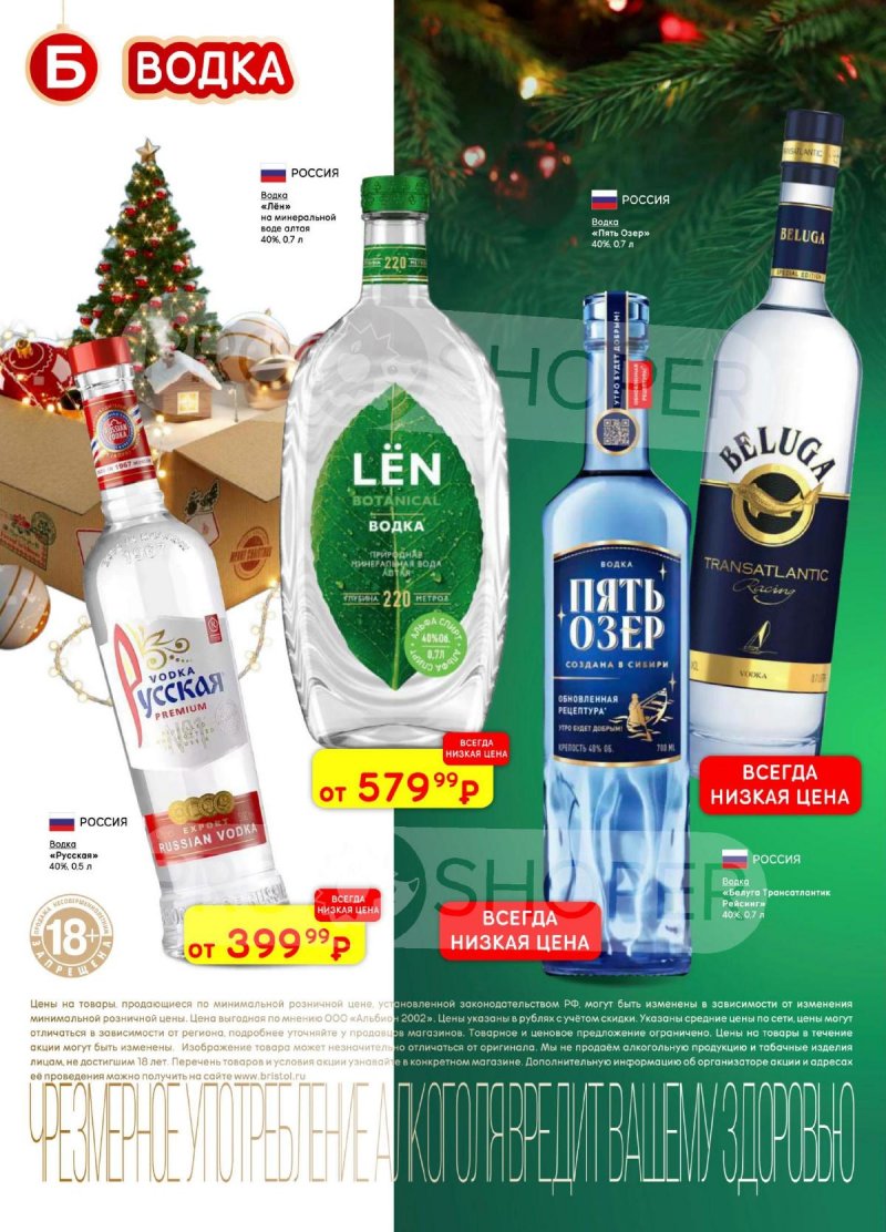 Акции в Бристоль с 9 декабря 2025 по 12 января 2026 года страница 26 Акции в Бристоль с 9 декабря 2025 по 12 января 2026 года страница 26