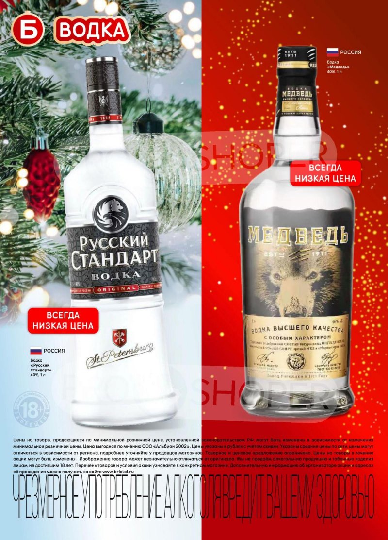 Акции в Бристоль с 9 декабря 2025 по 12 января 2026 года страница 28 Акции в Бристоль с 9 декабря 2025 по 12 января 2026 года страница 28