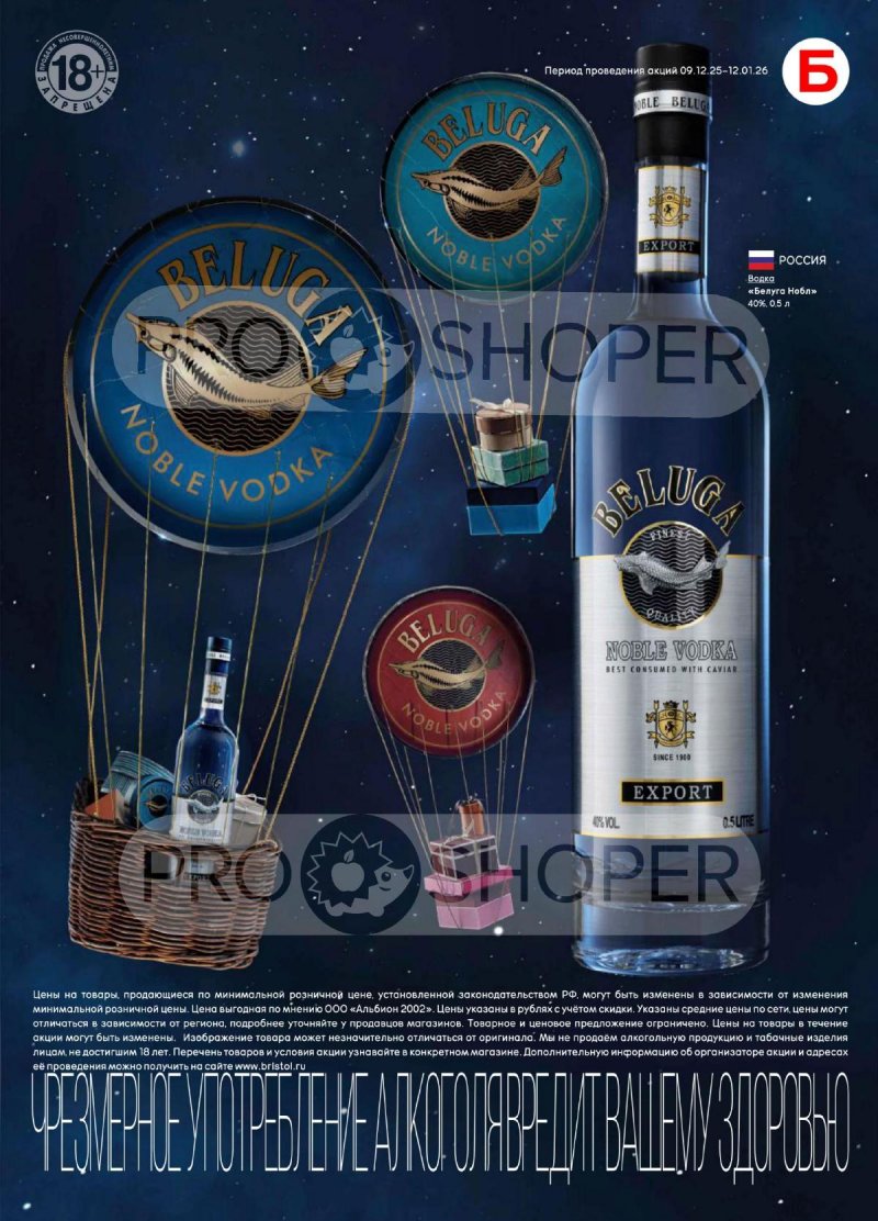 Акции в Бристоль с 9 декабря 2025 по 12 января 2026 года страница 29 Акции в Бристоль с 9 декабря 2025 по 12 января 2026 года страница 29