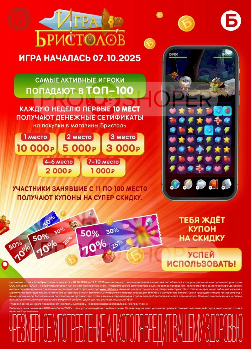 Акции в Бристоль с 9 декабря 2025 по 12 января 2026 года страница 3 Акции в Бристоль с 9 декабря 2025 по 12 января 2026 года страница 3