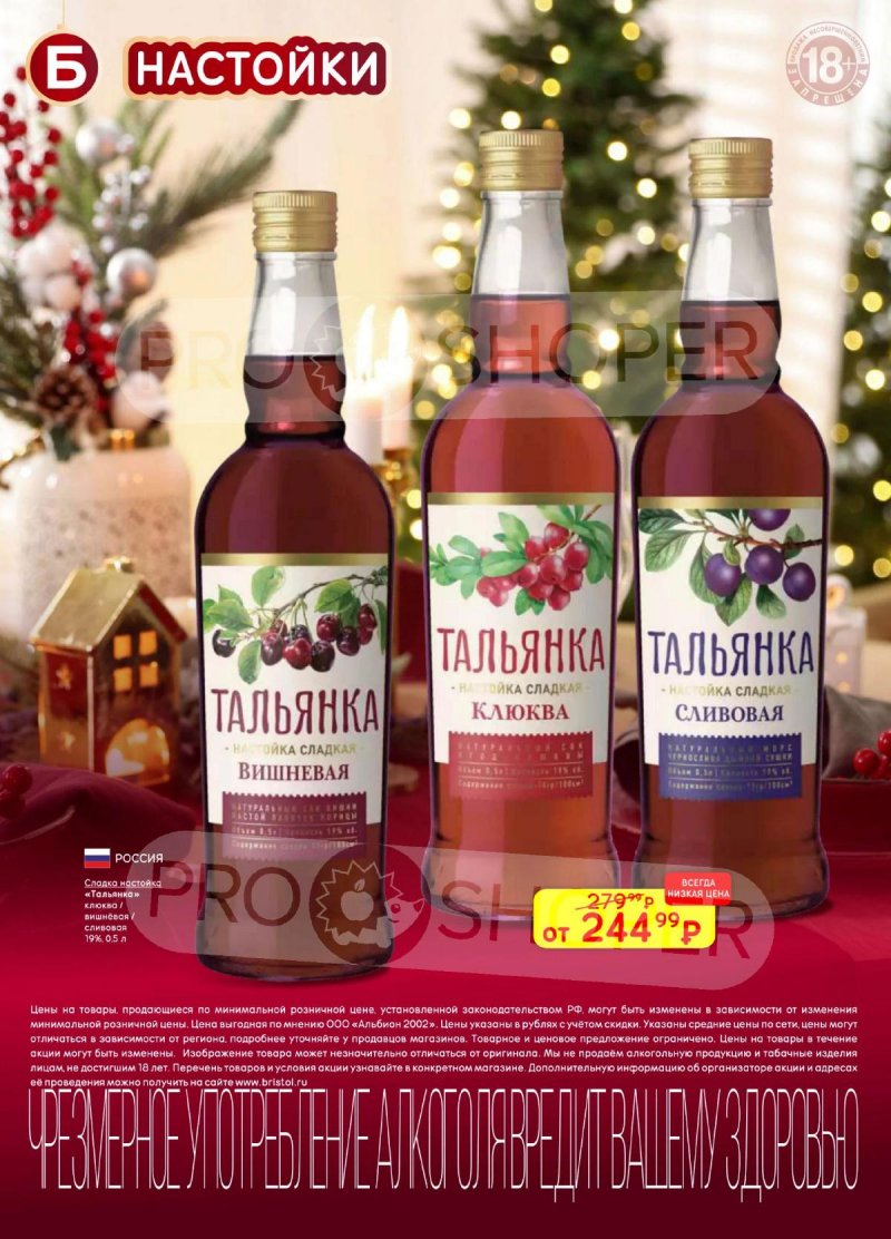 Акции в Бристоль с 9 декабря 2025 по 12 января 2026 года страница 30 Акции в Бристоль с 9 декабря 2025 по 12 января 2026 года страница 30