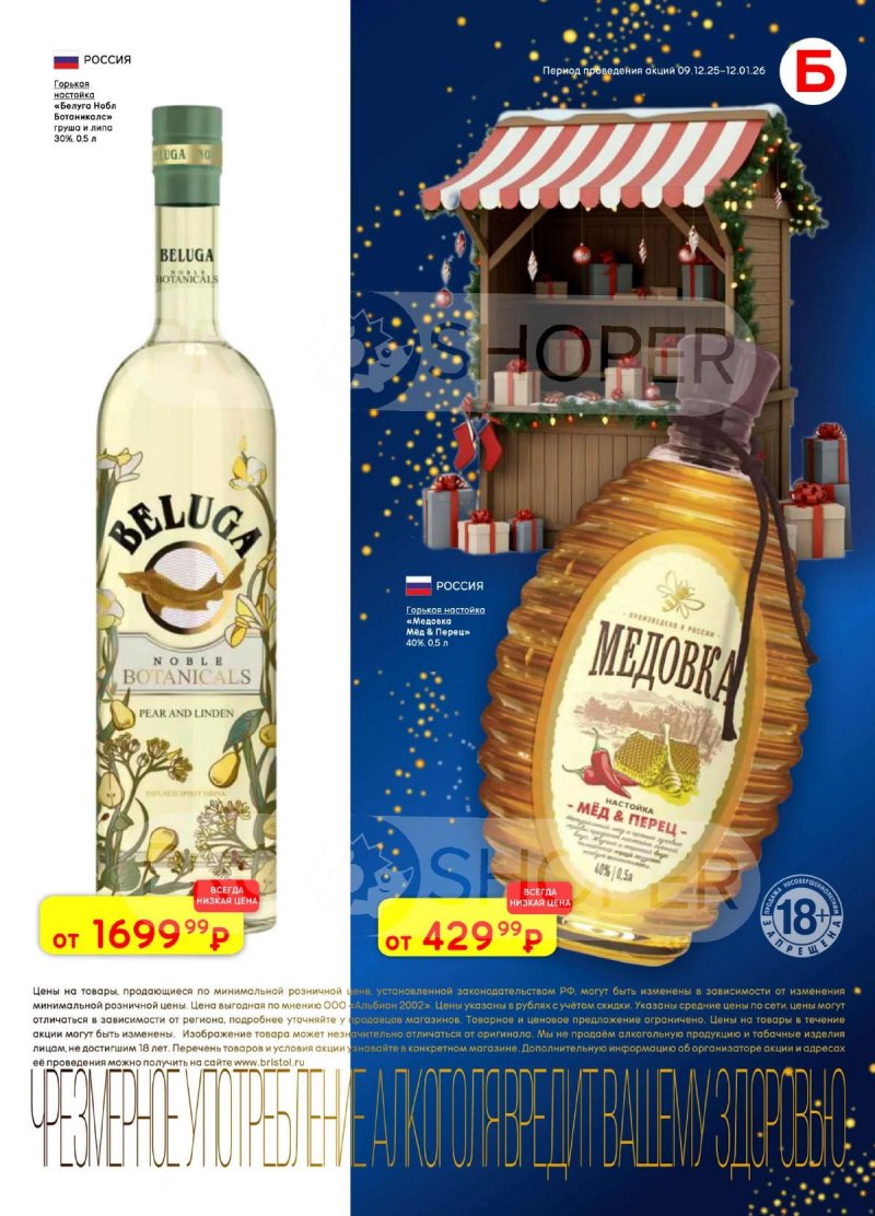 Акции в Бристоль с 9 декабря 2025 по 12 января 2026 года страница 31 Акции в Бристоль с 9 декабря 2025 по 12 января 2026 года страница 31