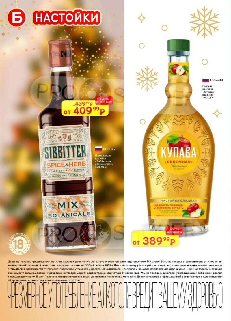 Акции в Бристоль с 9 декабря 2025 по 12 января 2026 года страница 32 Акции в Бристоль с 9 декабря 2025 по 12 января 2026 года страница 32