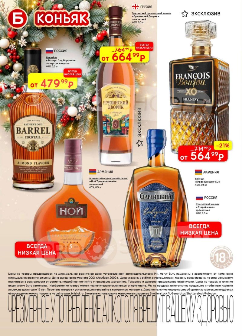 Акции в Бристоль с 9 декабря 2025 по 12 января 2026 года страница 34 Акции в Бристоль с 9 декабря 2025 по 12 января 2026 года страница 34