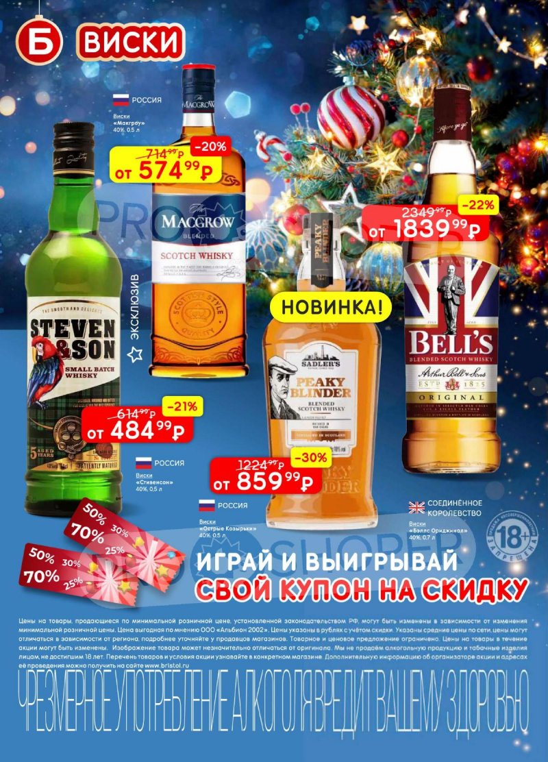 Акции в Бристоль с 9 декабря 2025 по 12 января 2026 года страница 36 Акции в Бристоль с 9 декабря 2025 по 12 января 2026 года страница 36