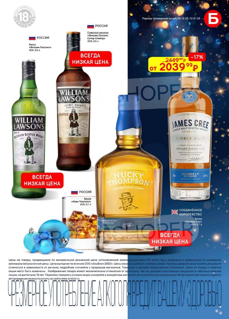 Акции в Бристоль с 9 декабря 2025 по 12 января 2026 года страница 37 Акции в Бристоль с 9 декабря 2025 по 12 января 2026 года страница 37