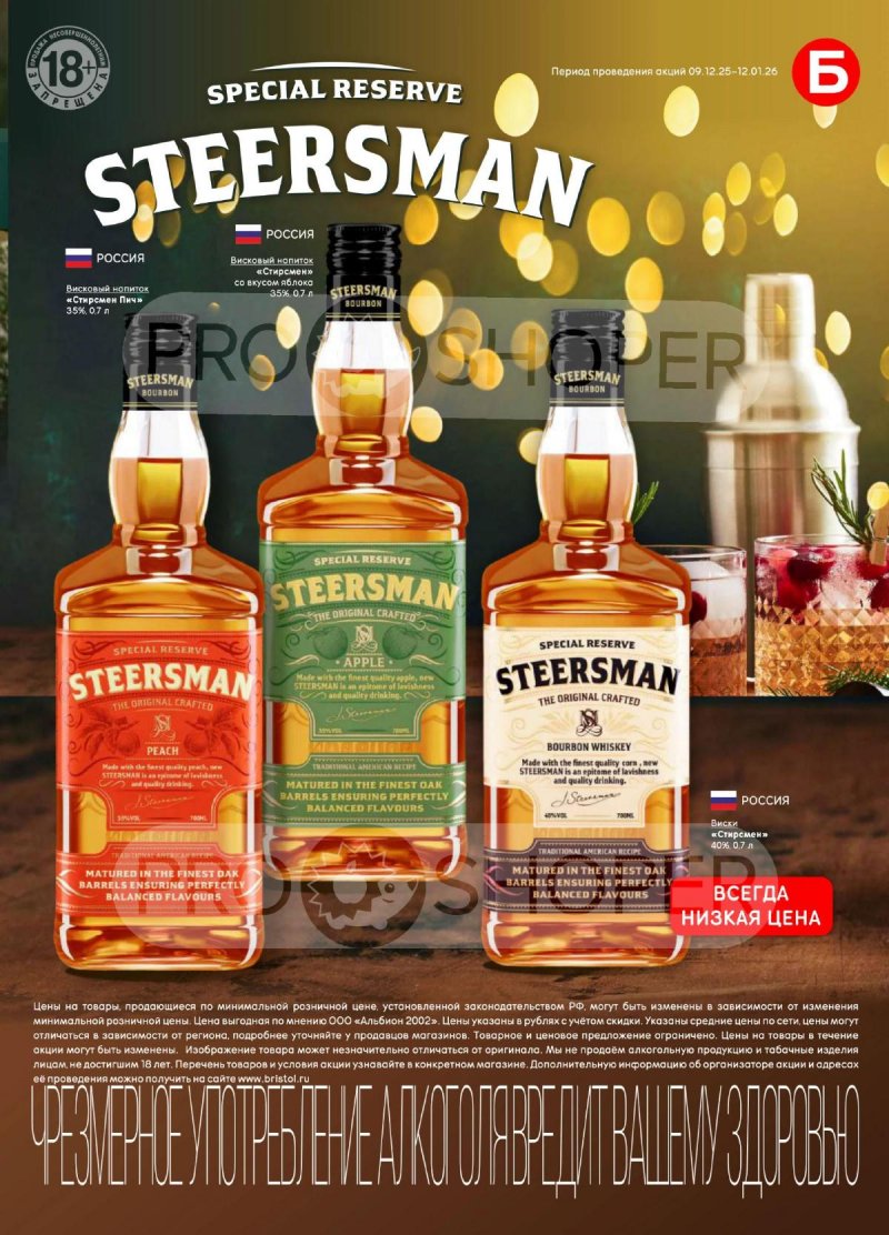 Акции в Бристоль с 9 декабря 2025 по 12 января 2026 года страница 39 Акции в Бристоль с 9 декабря 2025 по 12 января 2026 года страница 39