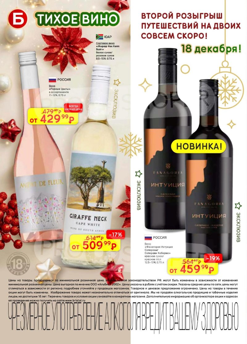 Акции в Бристоль с 9 декабря 2025 по 12 января 2026 года страница 4 Акции в Бристоль с 9 декабря 2025 по 12 января 2026 года страница 4