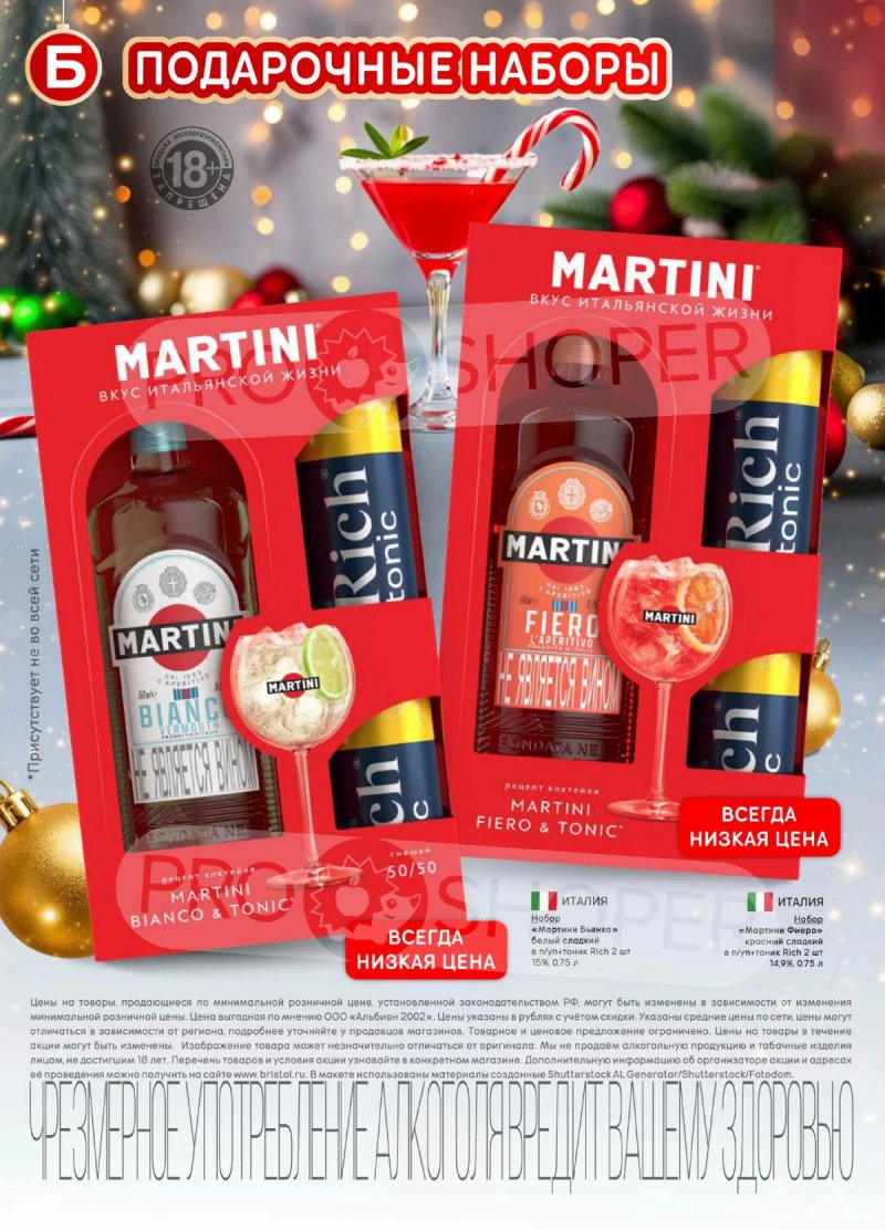 Акции в Бристоль с 9 декабря 2025 по 12 января 2026 года страница 40 Акции в Бристоль с 9 декабря 2025 по 12 января 2026 года страница 40